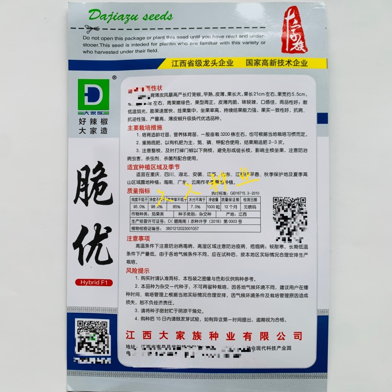 大家族脆优薄皮辣椒种子香辣脆嫩口感好泡椒种籽大田基地春秋
