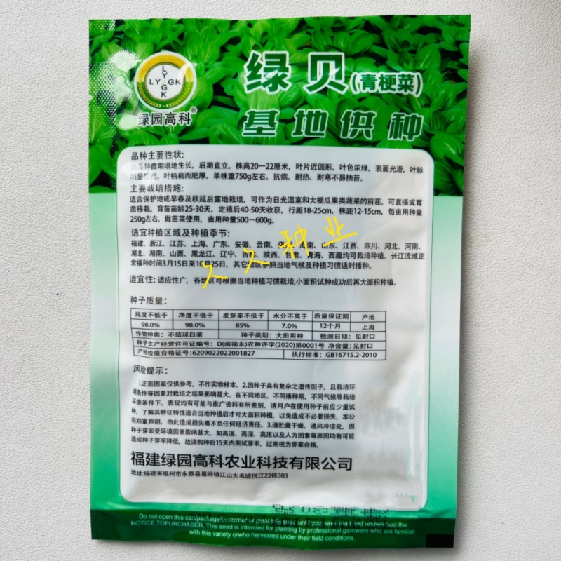 绿贝青梗菜种子耐热耐寒上海青菜小油菜春夏秋蔬菜种子