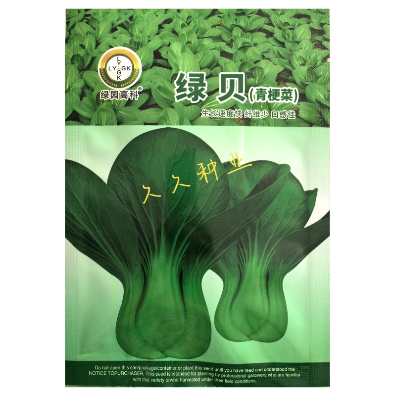 绿贝青梗菜种子耐热耐寒上海青菜小油菜春夏秋蔬菜种子