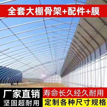 全套大棚骨架椭圆管大棚骨架设计安装经久耐用
