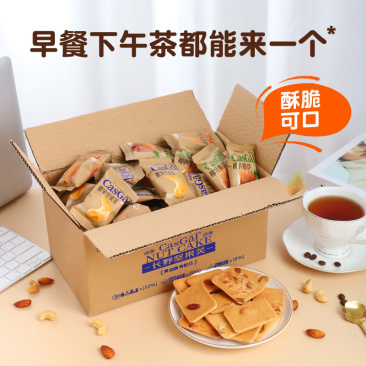 【60包】卡仕伽坚果芙脆饼干解馋小零食独立包装办公室宿舍囤货