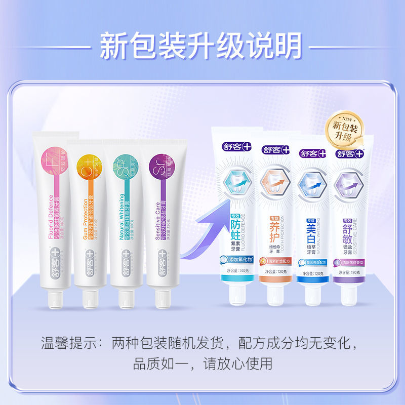 【实惠多支】舒客牙膏光泽焕白专效美白舒敏护龈去黄修护清新口气