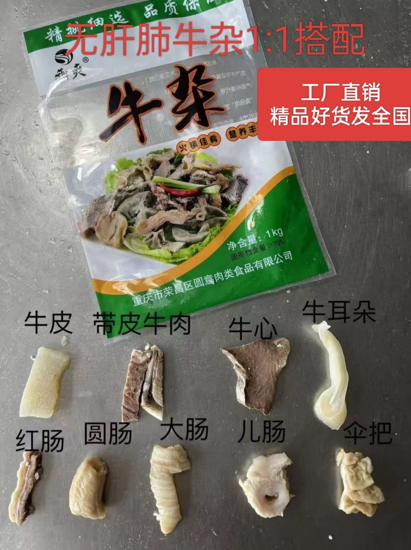 牛杂无肝肺精品牛筋整件批发火锅牛杂煲食材