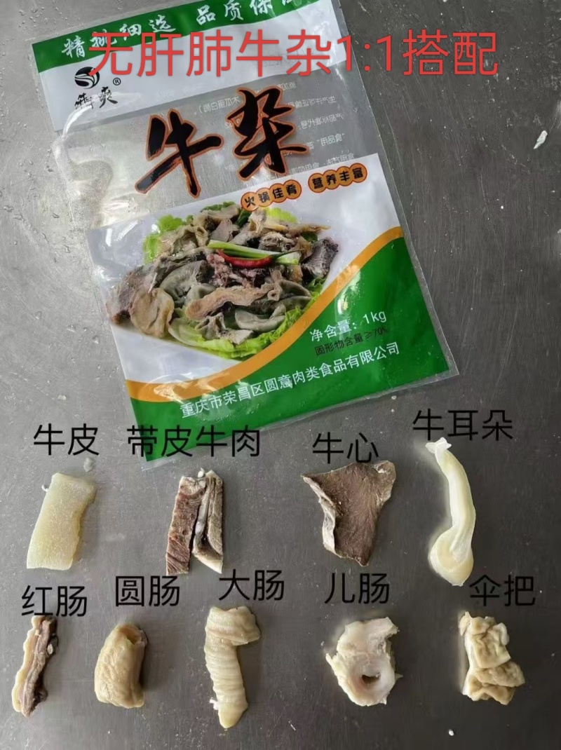 牛杂无肝肺精品牛筋整件批发火锅牛杂煲食材