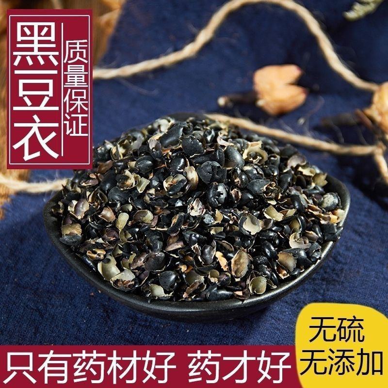 黑豆衣黑豆皮100克黑豆壳鲁豆衣穭豆皮乌豆衣正