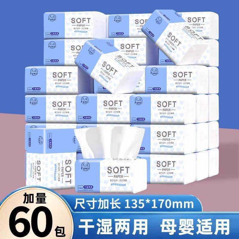 包邮【60包一年加量装】原木抽纸整箱批发家用可湿水卫生纸
