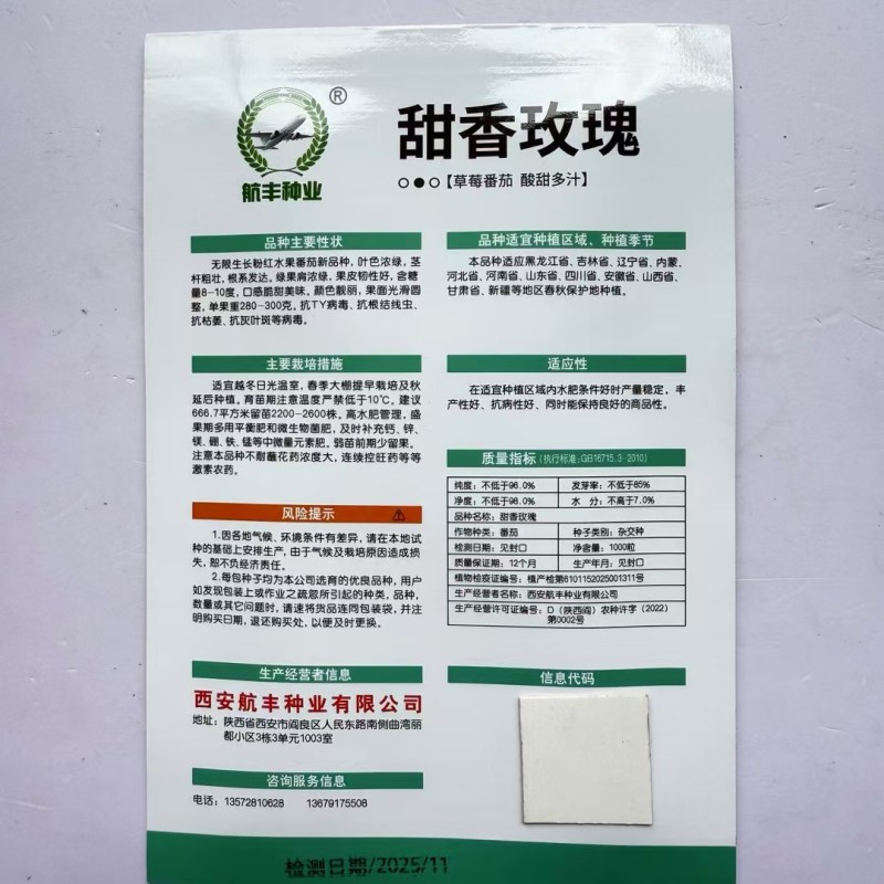航丰甜香玫瑰番茄种子粉果西红柿酸甜多汁水果番茄种籽春秋种