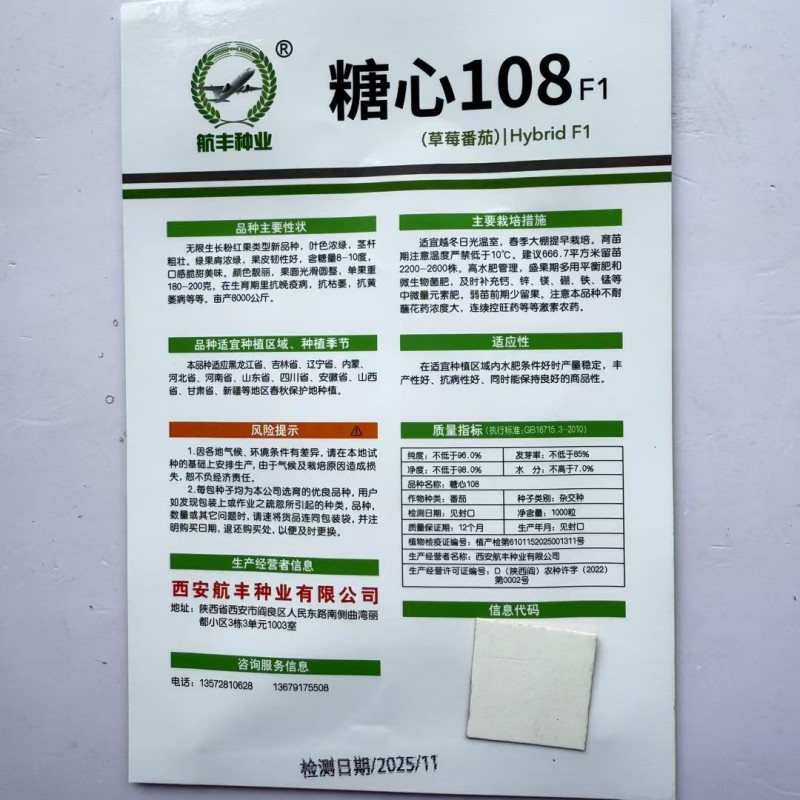 航丰甜香玫瑰番茄种子粉果西红柿酸甜多汁水果番茄种籽春秋种