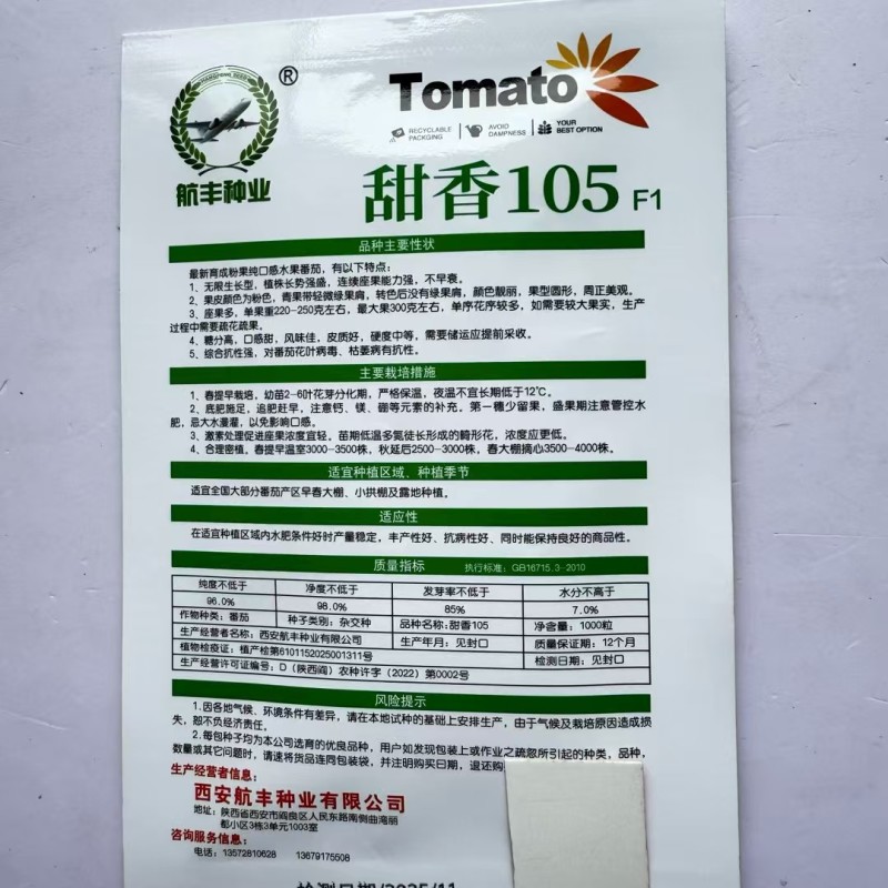 航丰甜香玫瑰番茄种子粉果西红柿酸甜多汁水果番茄种籽春秋种