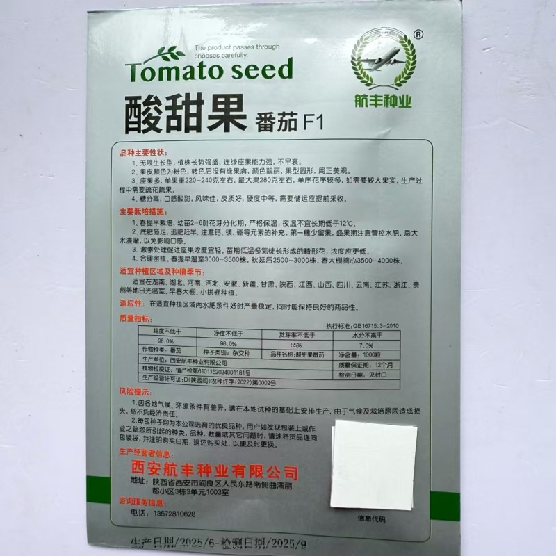 航丰甜香玫瑰番茄种子粉果西红柿酸甜多汁水果番茄种籽春秋种