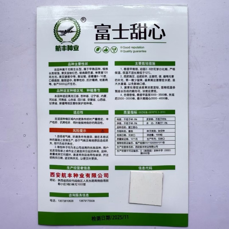 航丰甜香玫瑰番茄种子粉果西红柿酸甜多汁水果番茄种籽春秋种