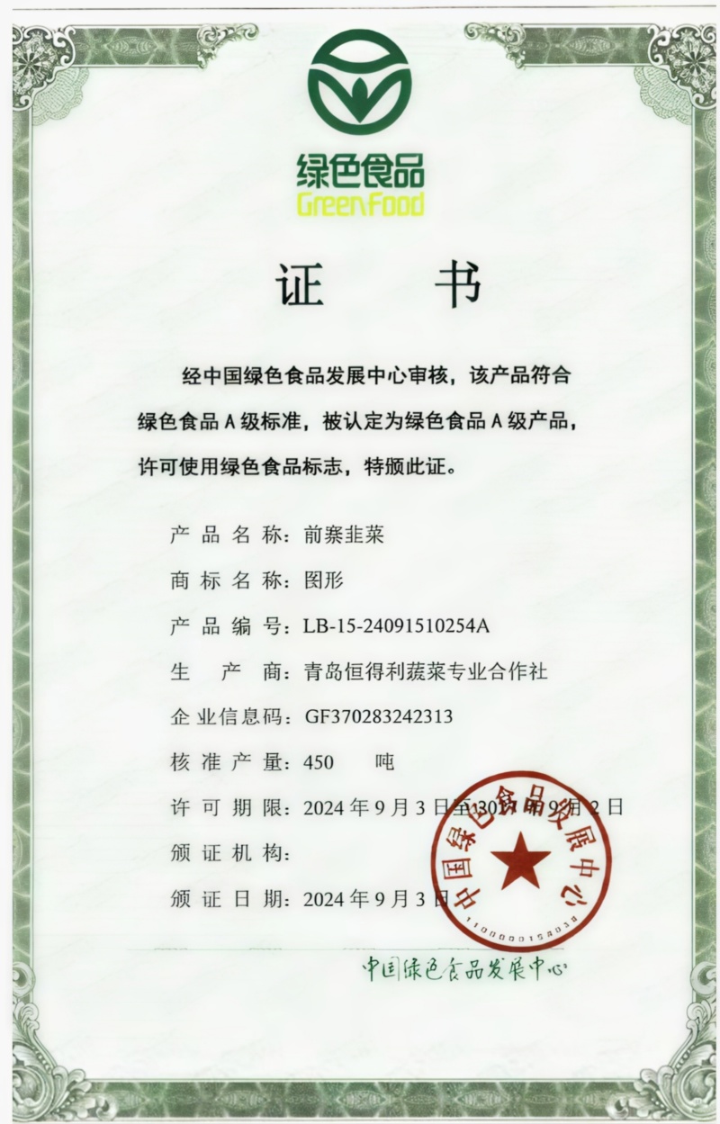 【推荐】前寨有机/富硒韭菜/视频看货/品质保证/欢迎咨询