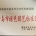 【推荐】前寨有机/富硒韭菜/视频看货/品质保证/欢迎咨询