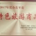 【推荐】前寨有机/富硒韭菜/视频看货/品质保证/欢迎咨询
