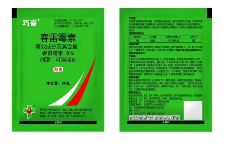 农药春雷莓素