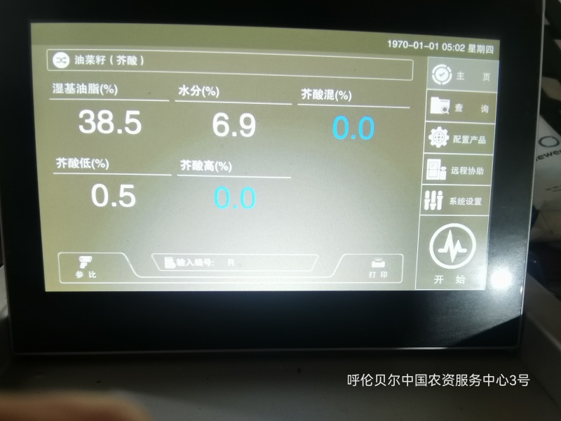 呼伦贝尔中国农资服务中心2025年3号油菜籽
