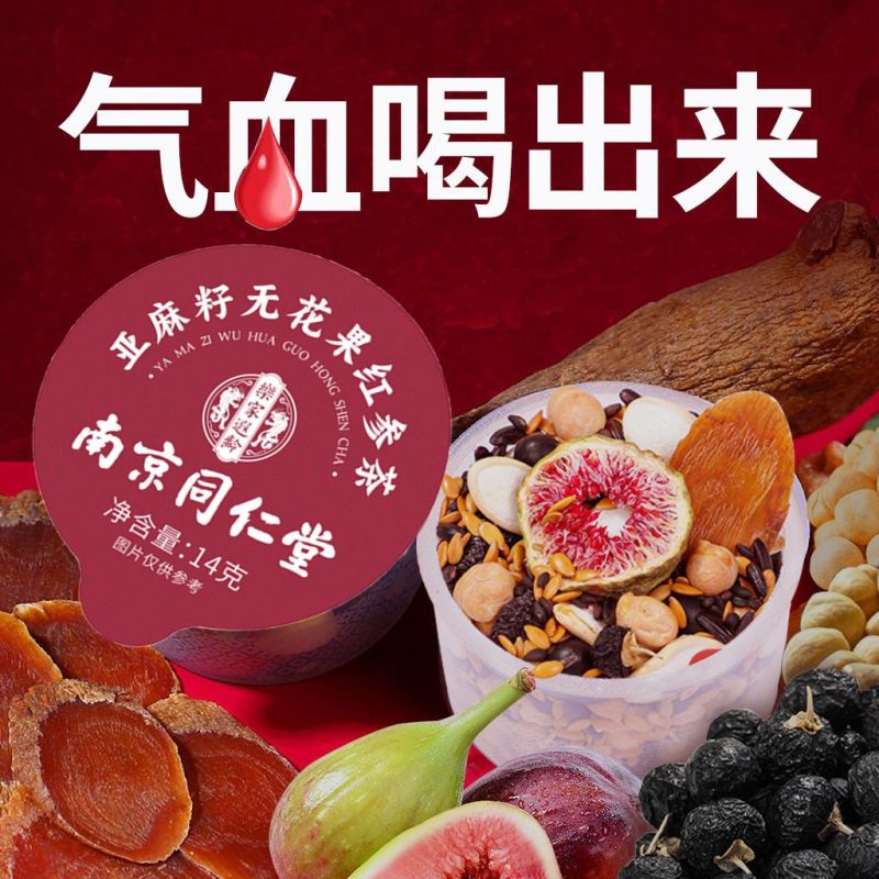 南京同仁堂乐家遐龄亚麻籽无花果红参茶225g循环养雌黄体