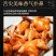 【脆皮流汁乳鸽】250克整只爆汁脆皮乳鸽商用厂家直发精品