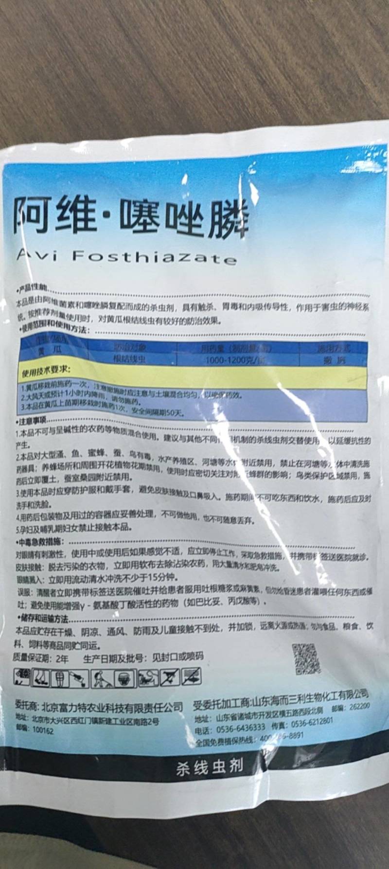 阿维噻唑磷膦线虫药烟草黄瓜草莓辣椒根结线虫根瘤菌线疙