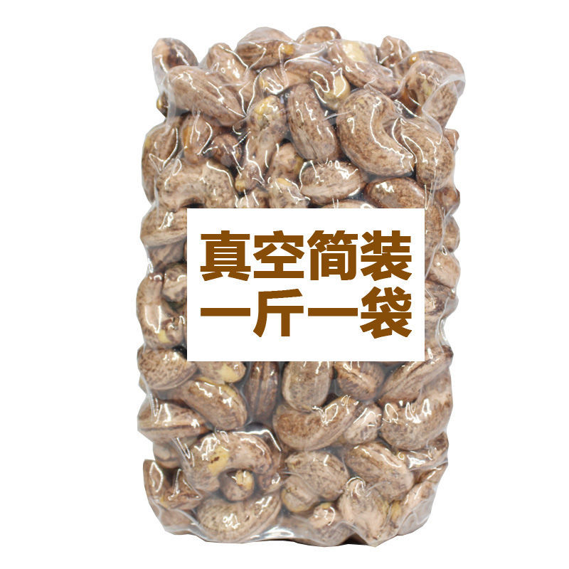2025年新腰果新货真空盐焗带皮原味熟腰果仁A180坚果炒货