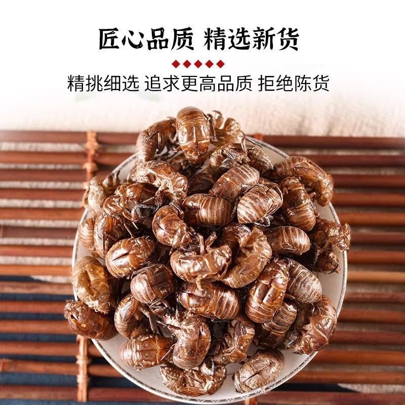 蝉蜕正品野生蝉蜕壳知了皮蝉衣货真价实诚信经营