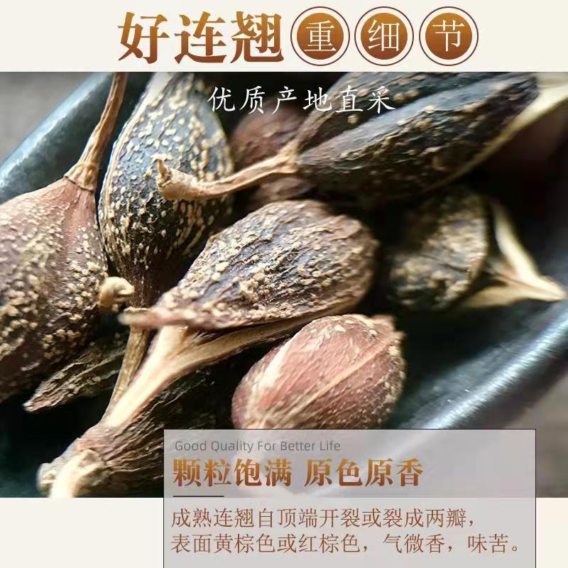 连翘中药材正品连壳野生青翘落翘连召新鲜干货