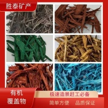 有机覆盖物染色木丝木块发酵松树皮打磨树皮