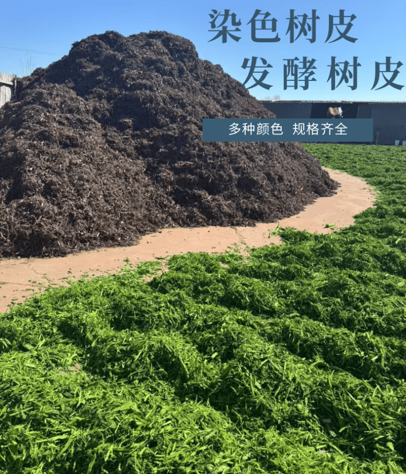 有机覆盖物染色木丝木块发酵松树皮打磨树皮