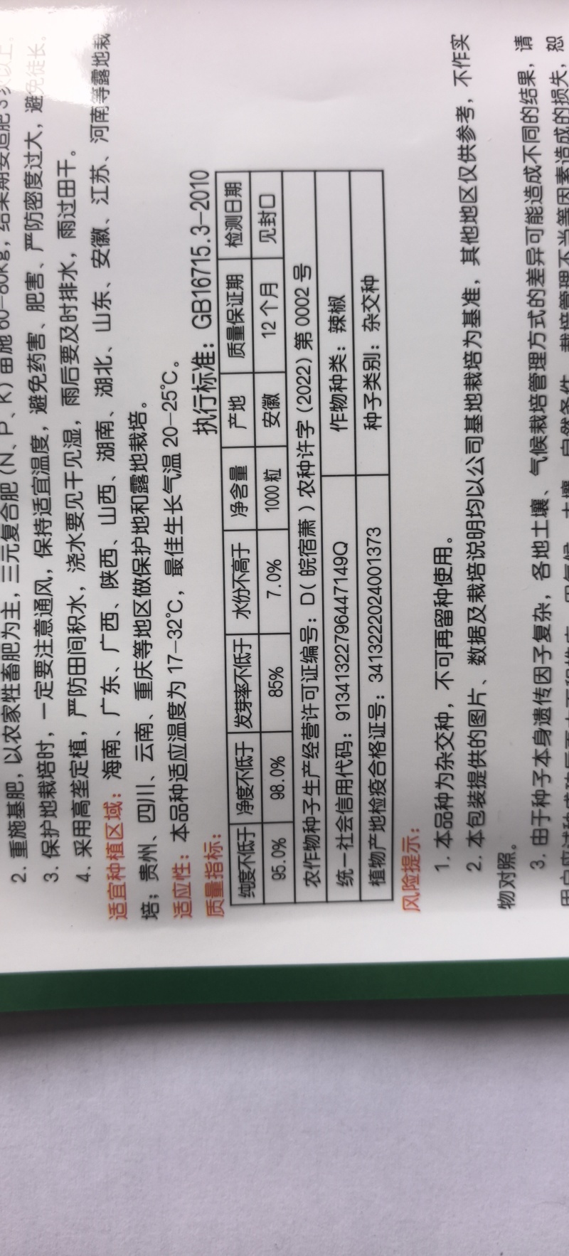 辣椒种子红发薄皮王薄皮大果早熟挂果量大抗病抗日灼