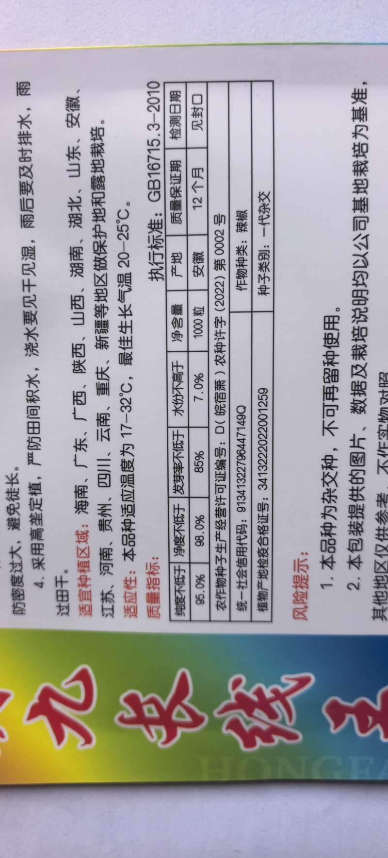 辣椒种子辣九长线王早熟结果多椒条顺直长薄皮抗病高产