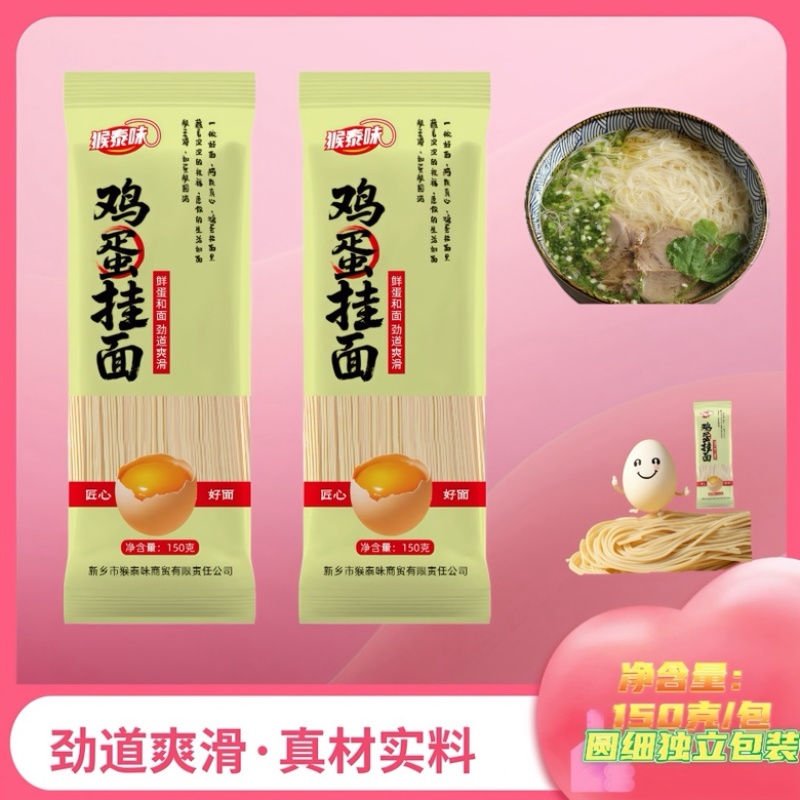 猴泰味龙须挂面批发电商，商超社区团购，批发价