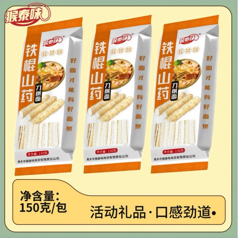 猴泰味龙须挂面批发电商，商超社区团购，批发价