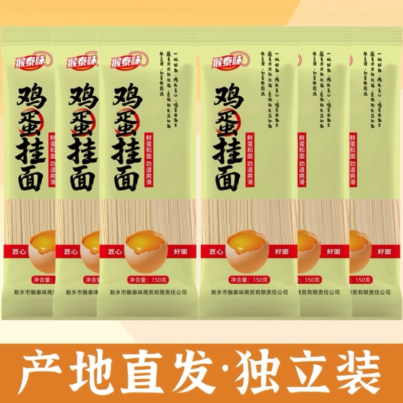 猴泰味龙须挂面批发电商，商超社区团购，批发价
