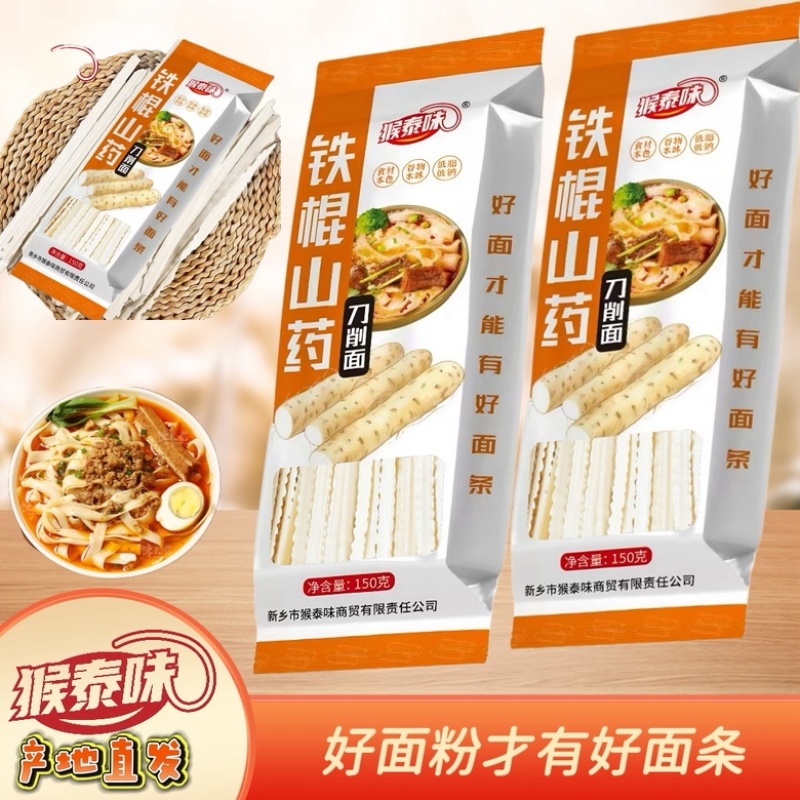 猴泰味龙须挂面批发电商，商超社区团购，批发价