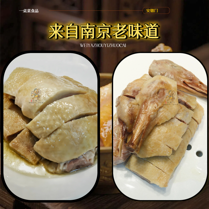 【热销】南京特产盐水鸭熟食卤菜礼盒实力厂家招大区代理
