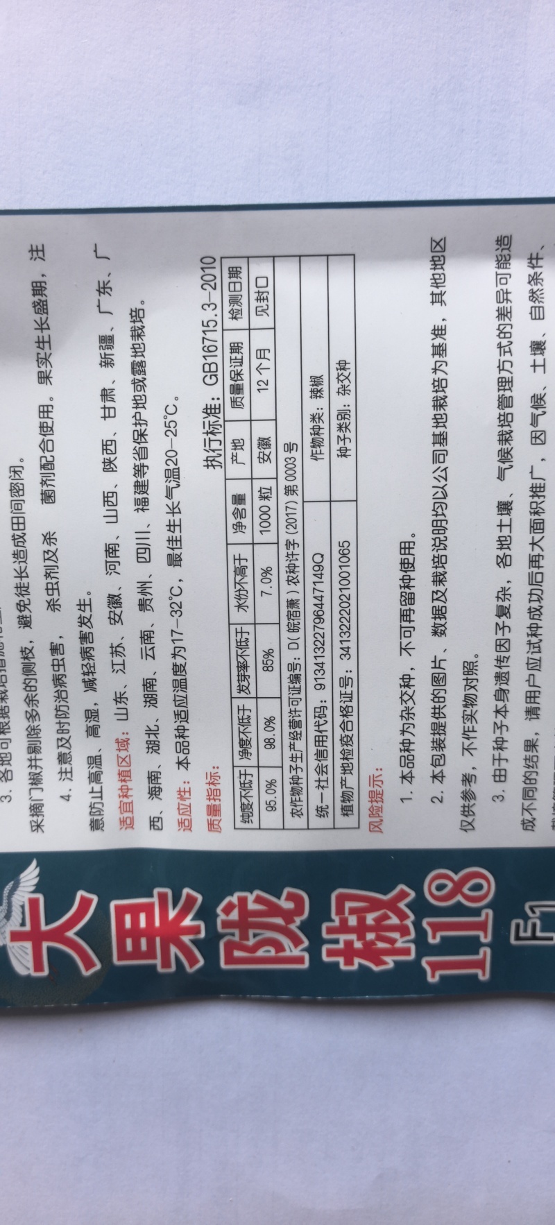 辣椒种子大果陇椒118全螺旋颜色亮绿无限生长高产