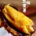 云南高原黄金榴莲蜜薯