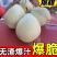 山农酥梨脆甜无渣皮薄肉厚