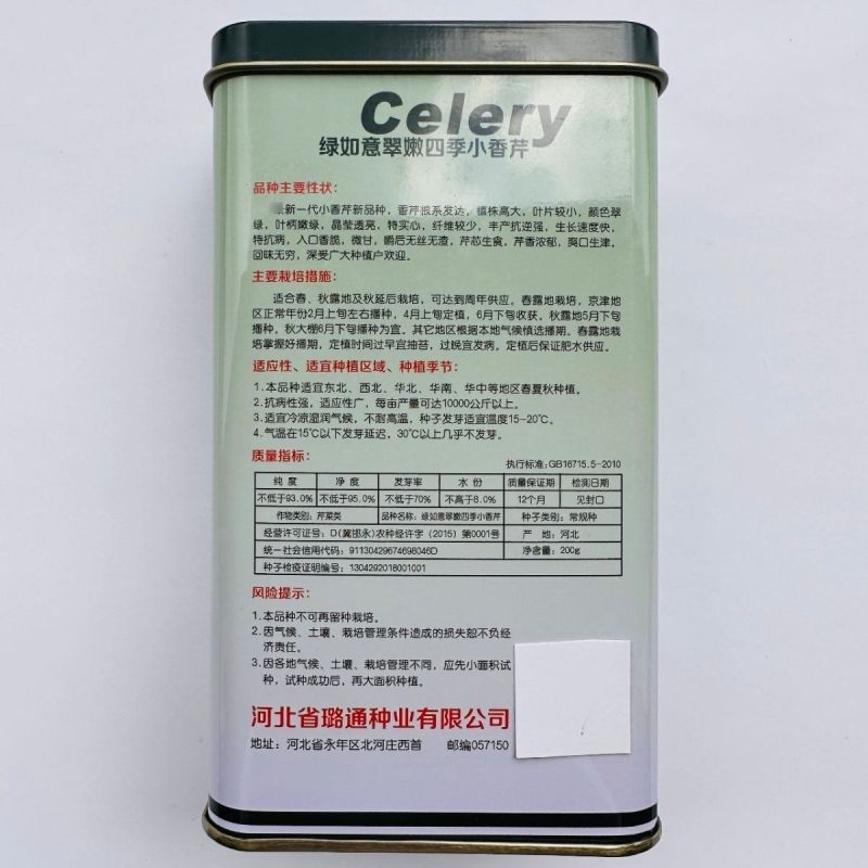 优质芹菜种子推荐绿如意翠嫩四季小香芹种子四季芹菜山芹种子