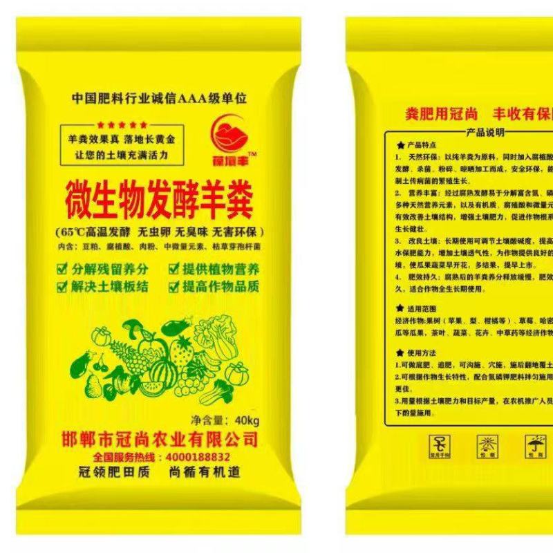 微生物发酵羊粪，有机肥，肥料，禽畜粪便，微生物菌肥