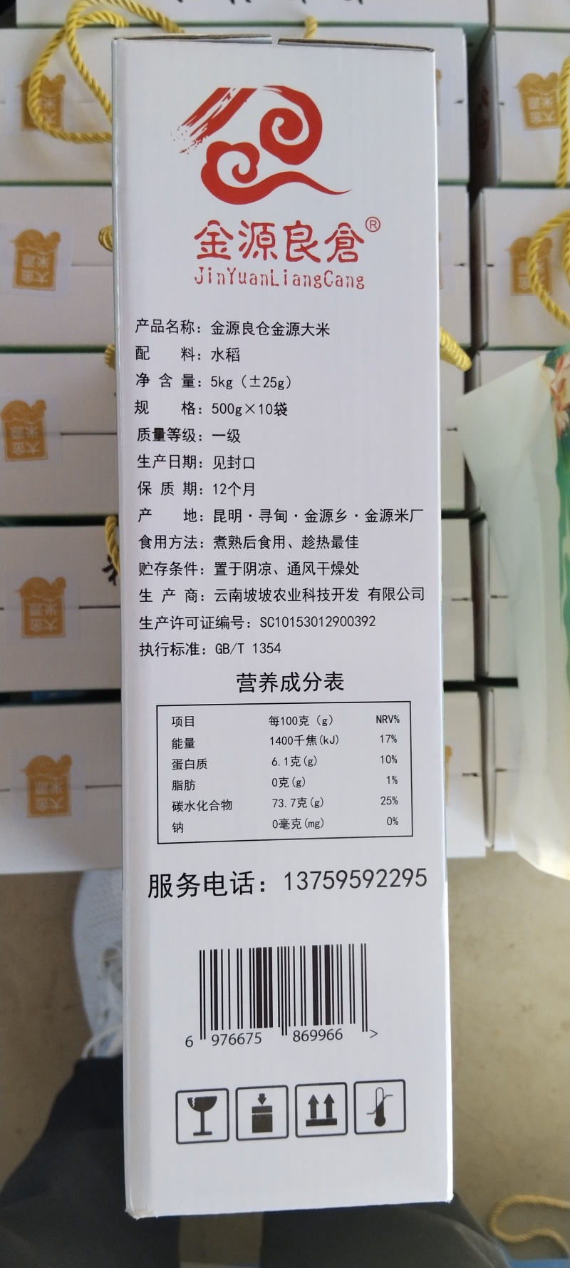金源良仓金源大米质保当年新米