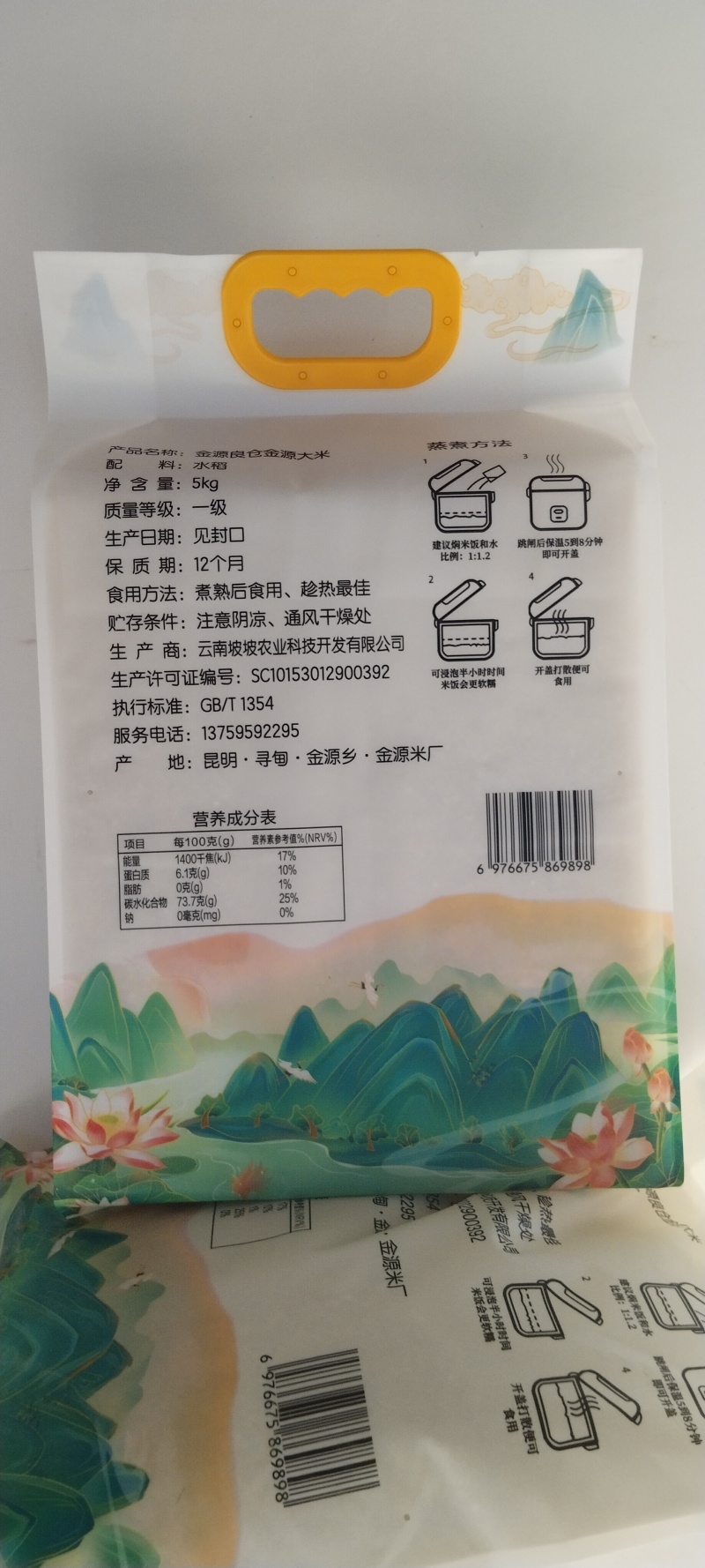 金源良仓金源大米质保当年新米