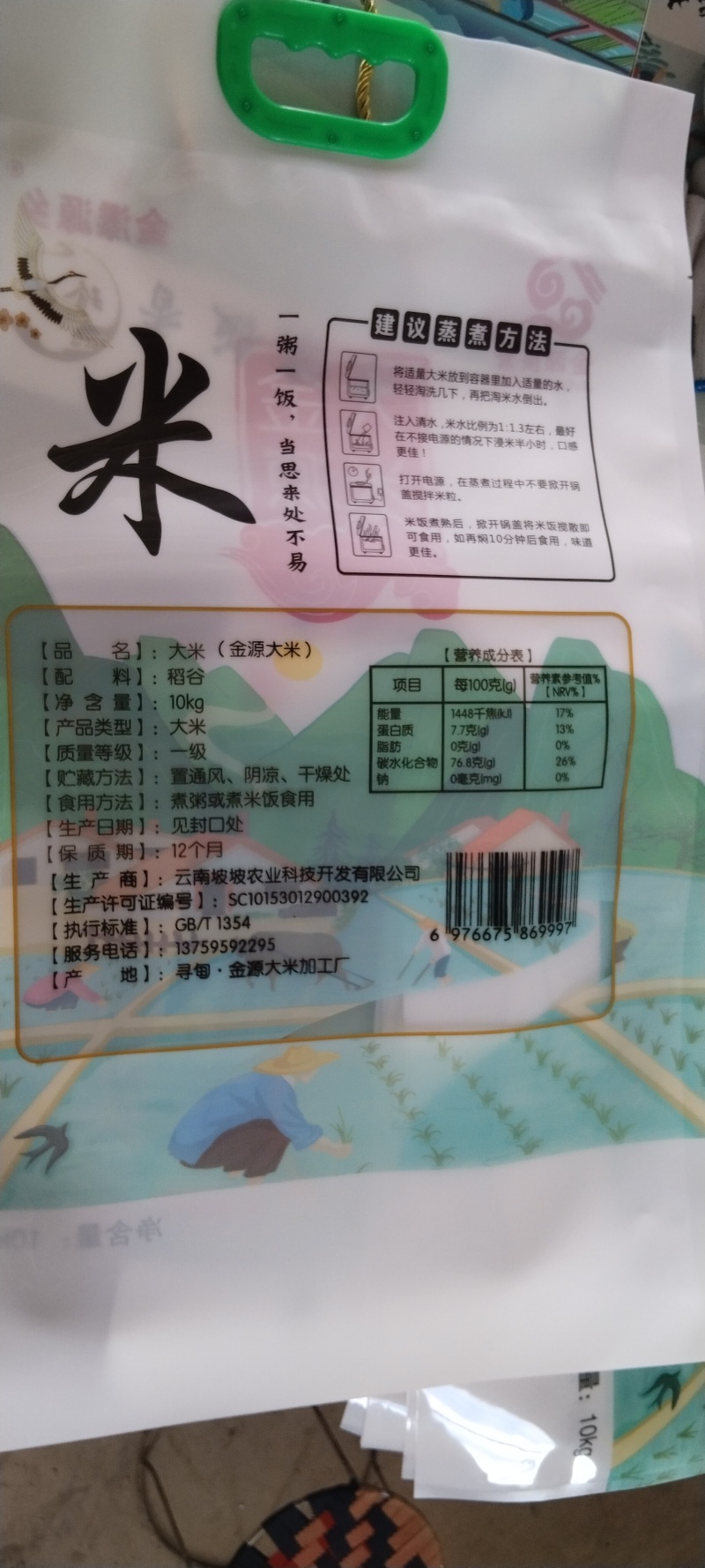 金源良仓金源大米质保当年新米