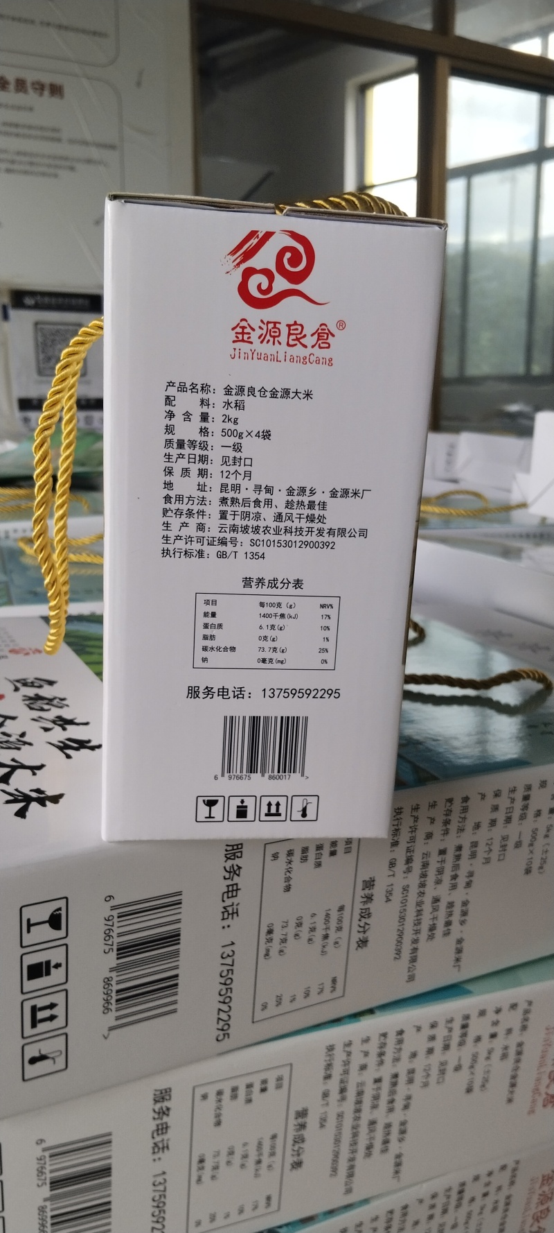 金源良仓金源大米质保当年新米