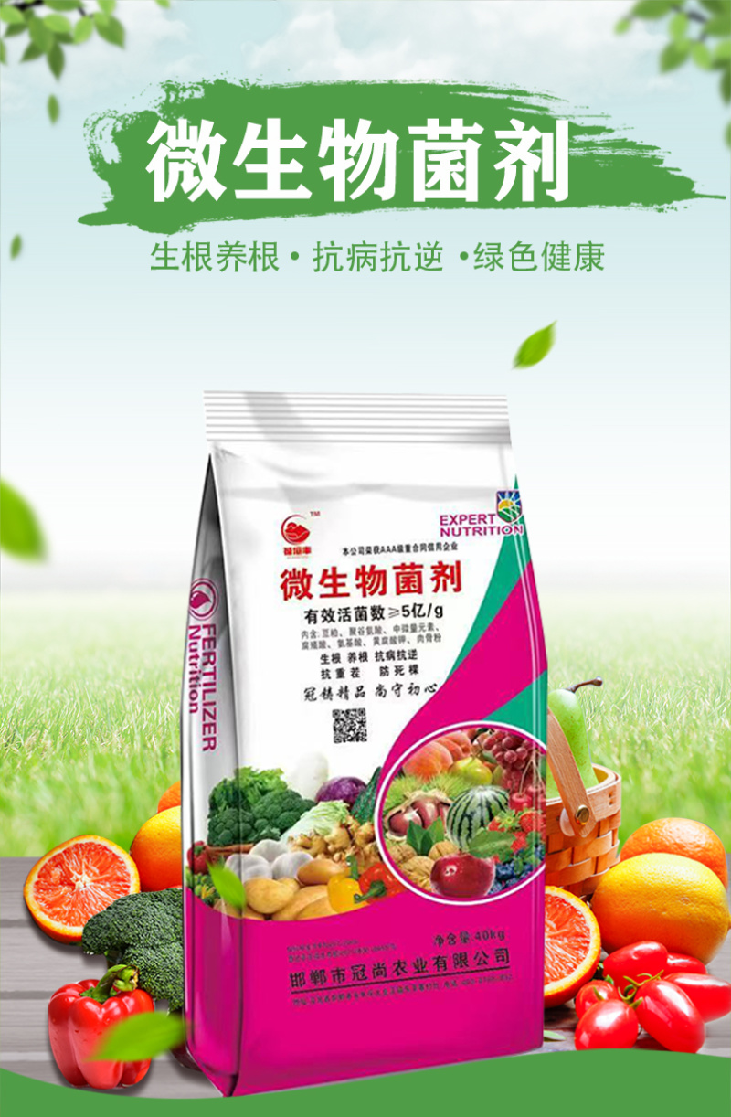 肥料微生物菌剂生物有机肥特种肥料枯草芽孢杆菌