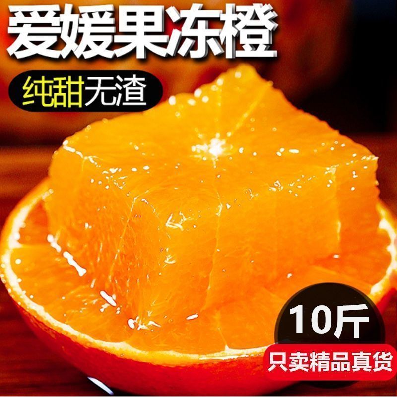 正宗爱媛38号果冻橙当季新鲜孕妇水果手剥橙子超甜薄皮