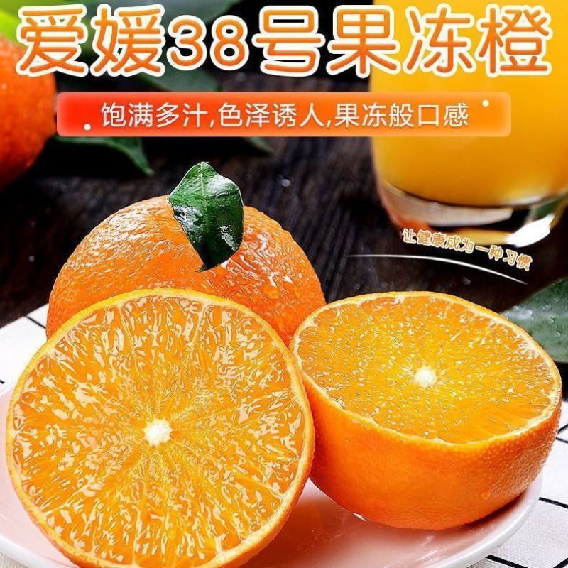 正宗爱媛38号果冻橙当季新鲜孕妇水果手剥橙子超甜薄皮