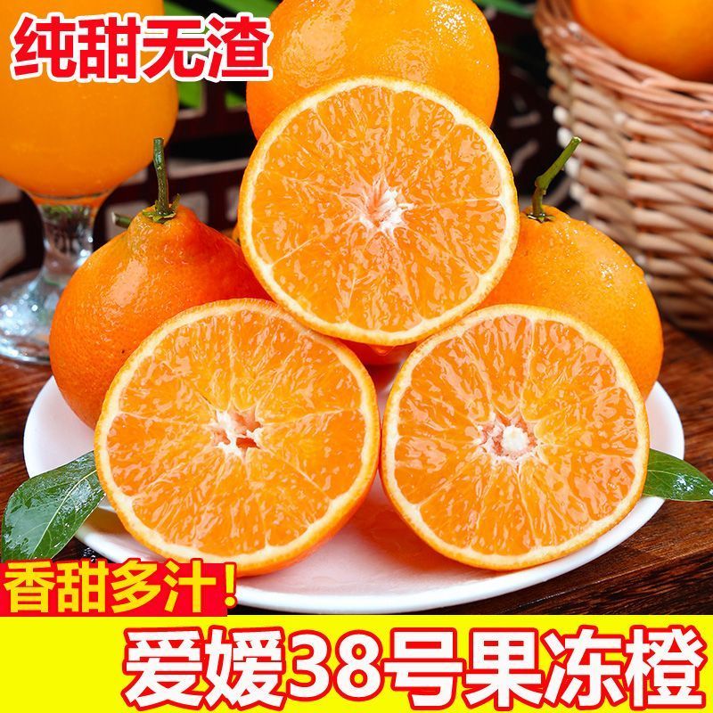 正宗爱媛38号果冻橙当季新鲜孕妇水果手剥橙子超甜薄皮