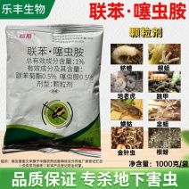 联苯噻虫胺颗粒剂蝼蛄蛴螬韭蛆等地下害虫专用杀虫剂