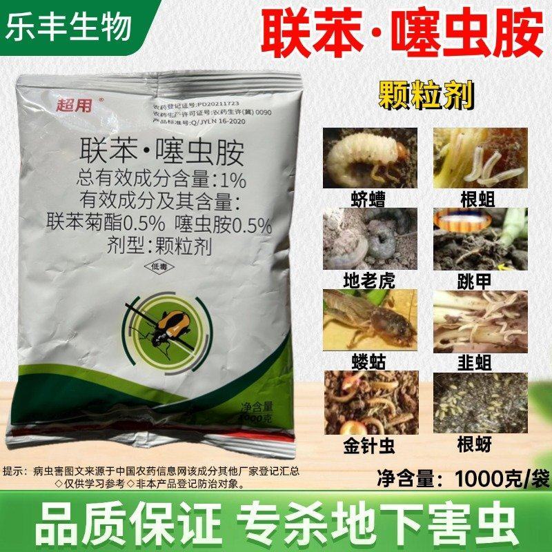 联苯噻虫胺颗粒剂蝼蛄蛴螬韭蛆等地下害虫专用杀虫剂